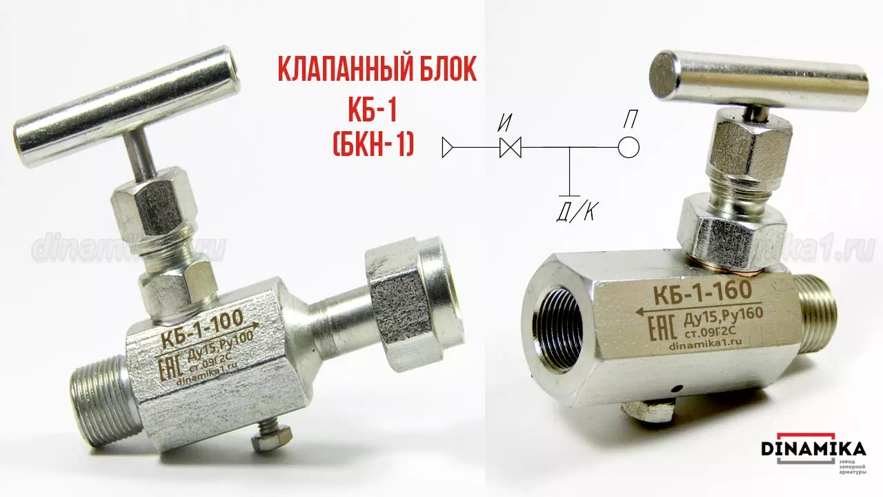 Одновентильный клапанный блок БКН1 в Арзамасе